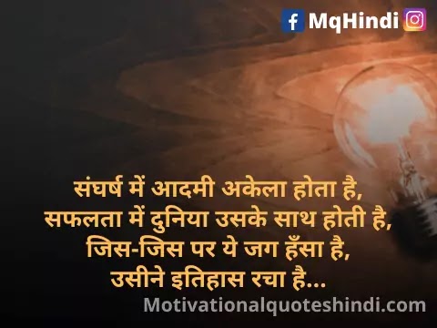 Best Motivational Shayari