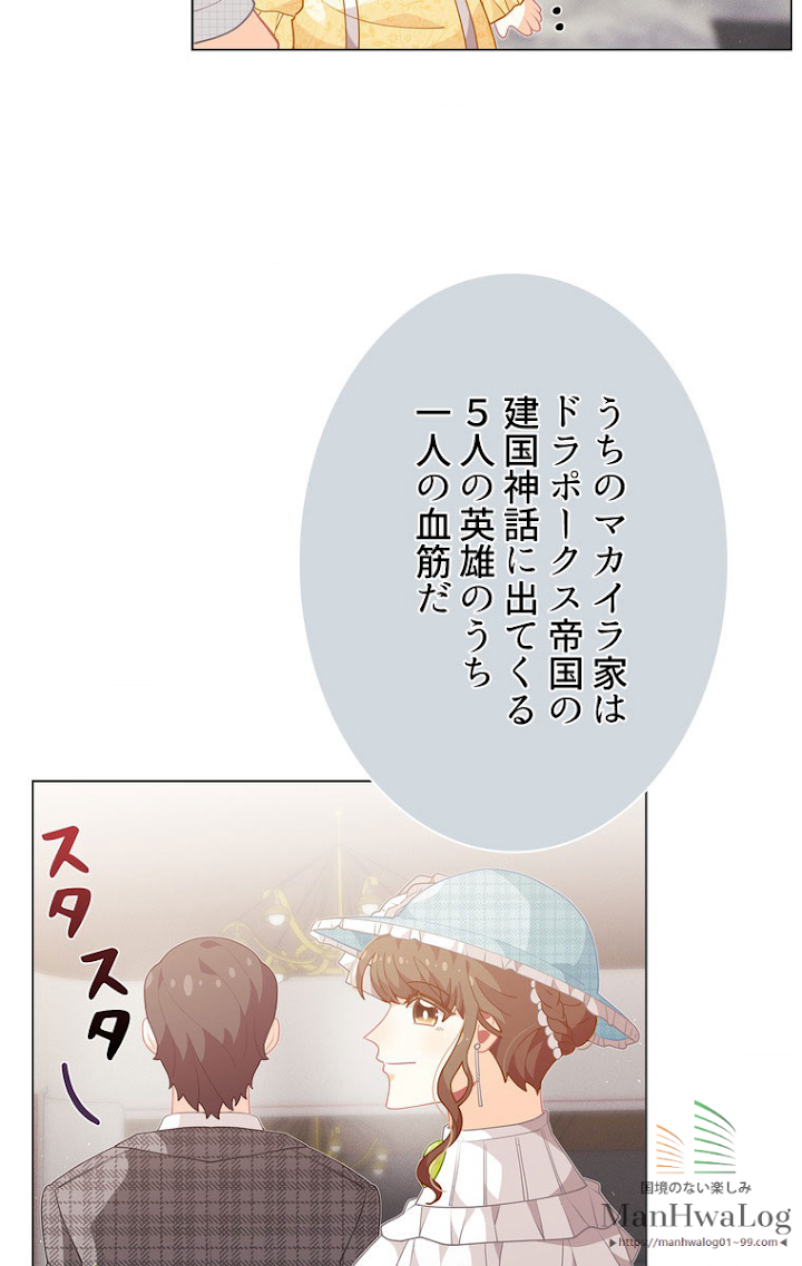 想像もできなかった令嬢の人生 第12話 - 1