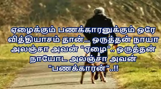 Humorous+Quotes+in+Tamil+24.webp