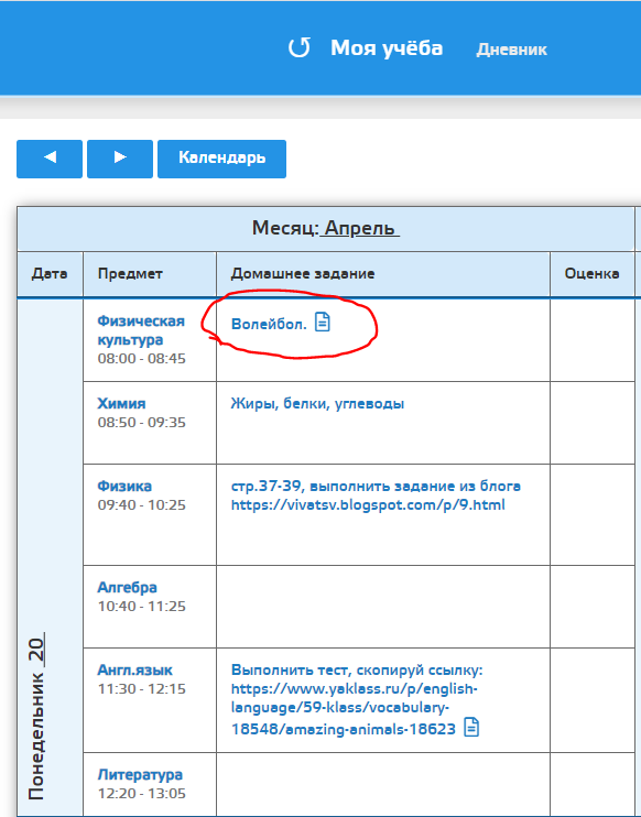 Как выглядит электронный дневник в сферуме Веду электронный дневник