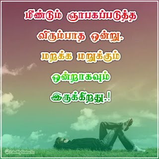 Life quote tamil