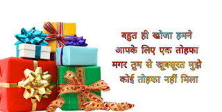 Gift Pe Shayari