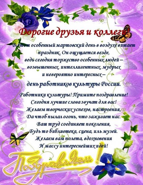 Пожелания, поздравительные открытки с днем работника культуры