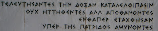 μνημείο πεσόντων στο Στρατιωτικό Νεκροταφείο Καστοριάς