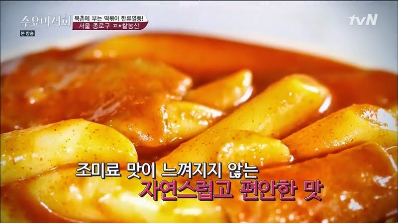수요미식회 나온 우리나라 4대 떡볶이 ㄷㄷㄷ.jpg | 인스티즈