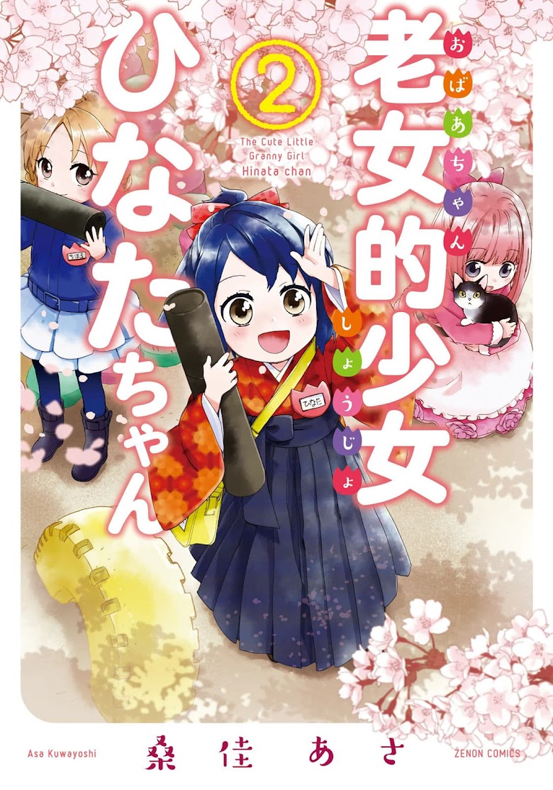 Roujoteki Shoujo Hinata-chan - หน้า 1