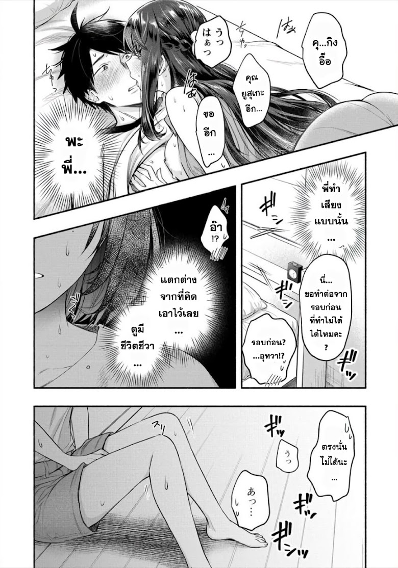 Yuki no Niiduma wa Boku to Tokeaitai - หน้า 8