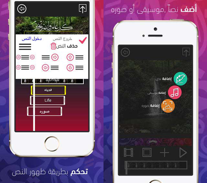 برنامج arabicvid للايفون - تحرير فيديو الانستقرام