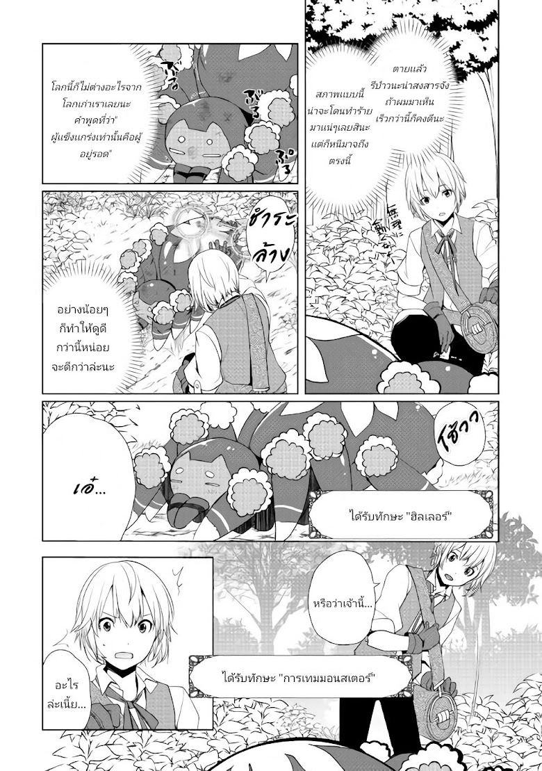 Izure Saikyou no Renkinjutsushi? - หน้า 16