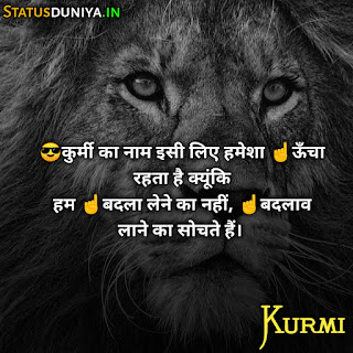 Kurmi Attitude Shayari Status In Hindi 2022