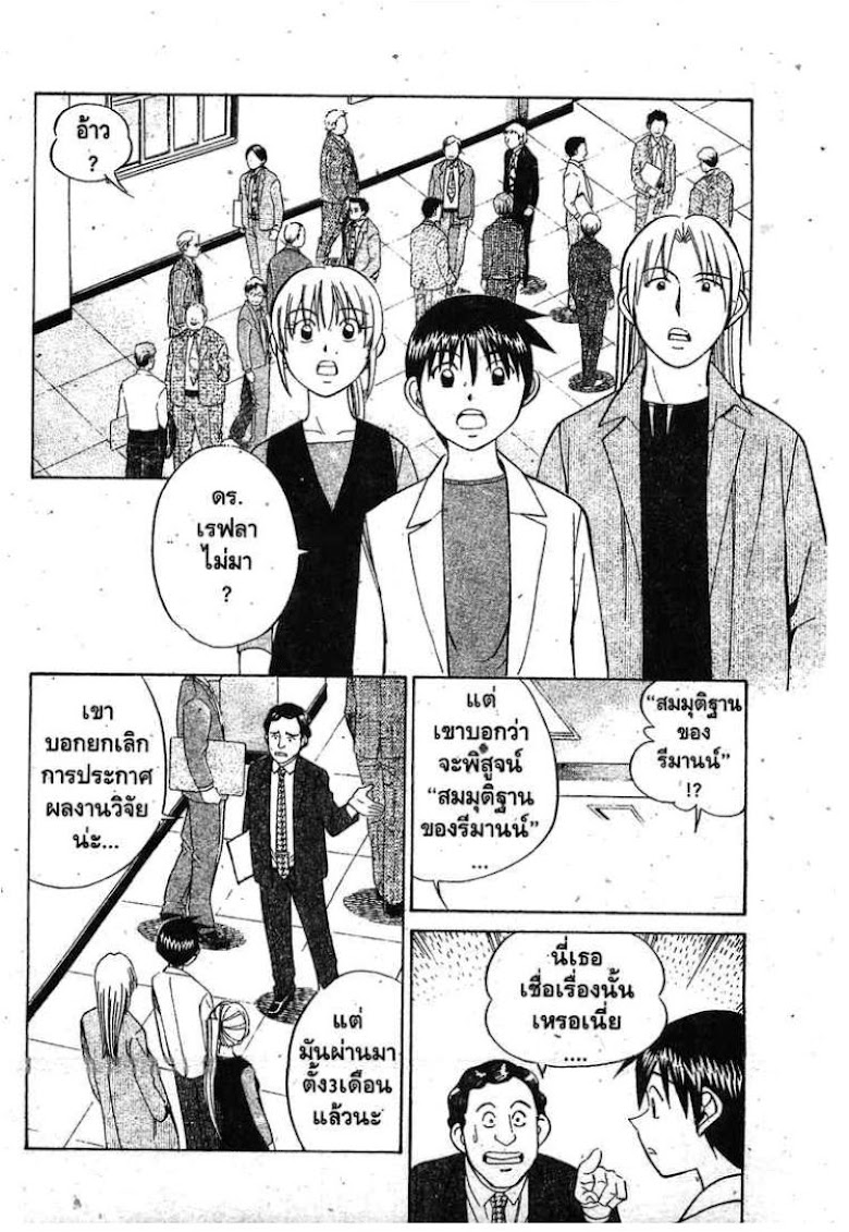 Q.E.D.: Shoumei Shuuryou - หน้า 16