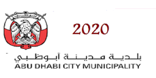 وظائف بلدية ابوظبي 2020 للوافدين والمواطنين العديد من التخصصات لجميع الجنسيات