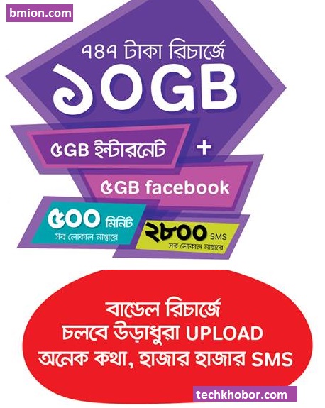 airtel 747Tk Recharge Combo Bundle 5GB Internet 5GB Facebook Any Operator 500Min Any Operator 2800SMS.jpg airtel-747Tk-Recharge-Combo-Bundle-5GB-Internet-5GB-Facebook-Any-Operator-500Min-Any-Operator-2800SMS