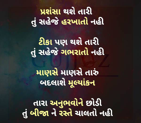 Top 10 Motivation Quotes in Gujarati | Photos Collection 1 - Wiki King