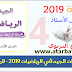 دليل و جذاذات الجيد في الرياضيات 2019 - المستوى الرابع ابتدائي
