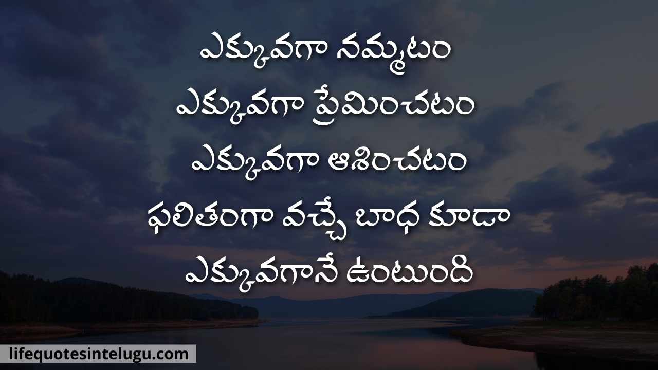 Nammakam Quotes In Telugu