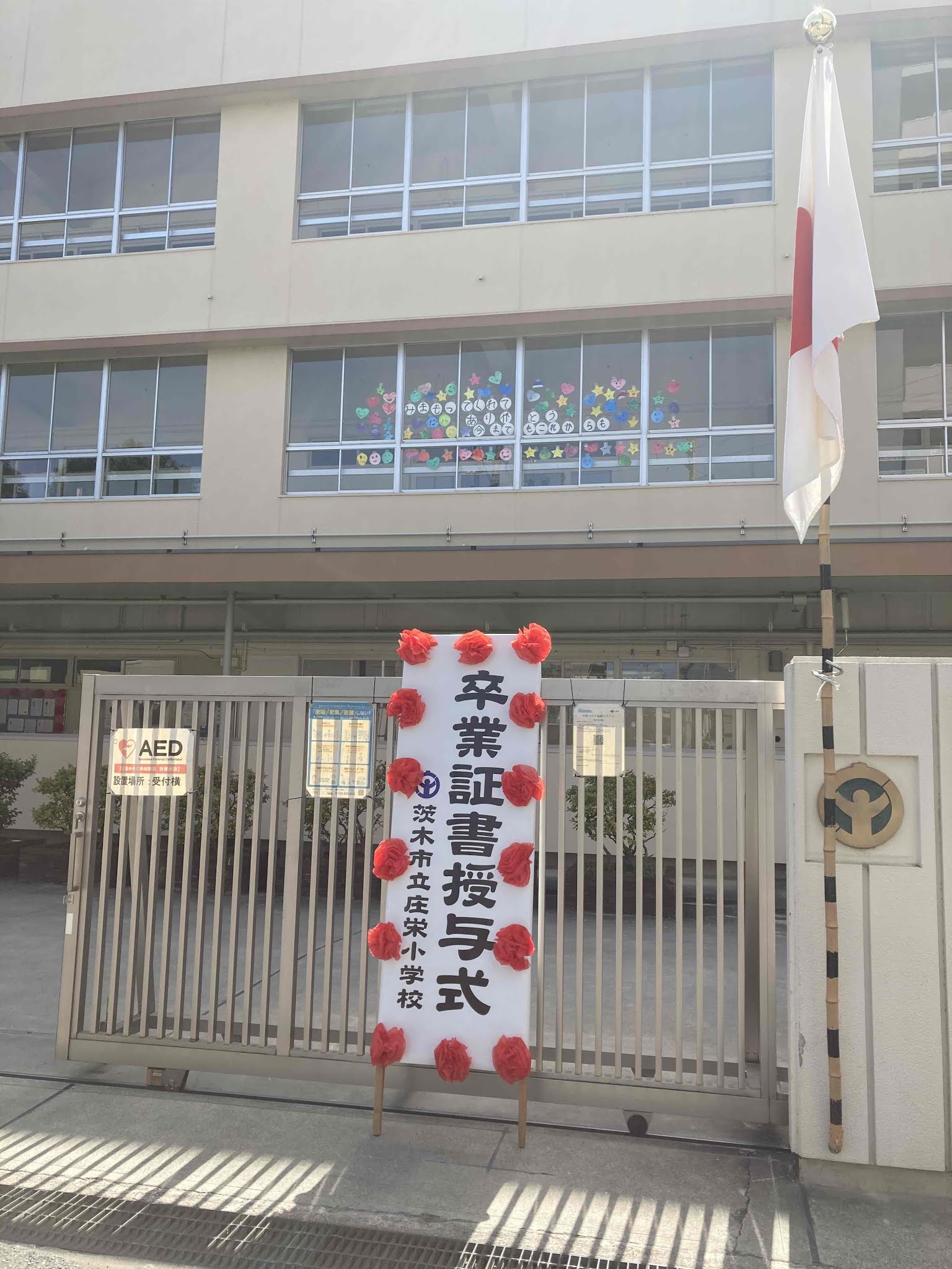 庄栄小学校PTA