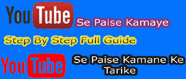 youtube se paise kaise kamaye