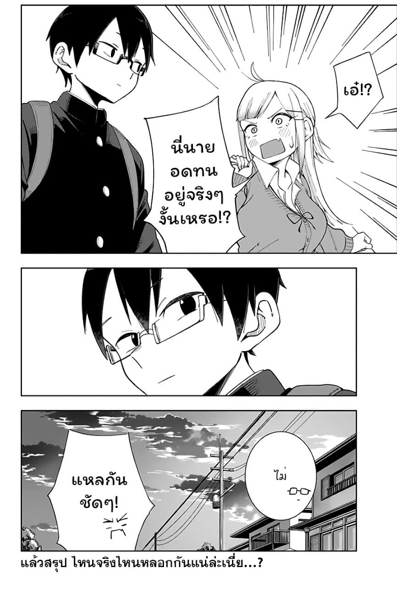 Doujima-kun won t be Disturbed - หน้า 13