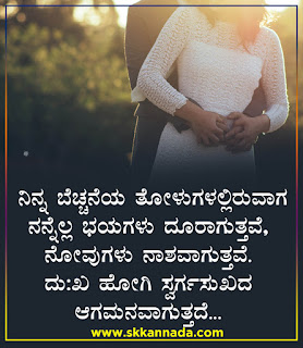 Husband Wife Love Quotes in Kannada