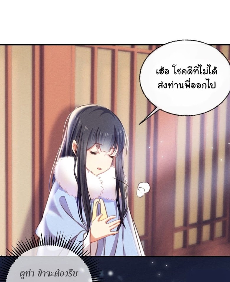 The Rebirth Daughter is not Good - หน้า 2