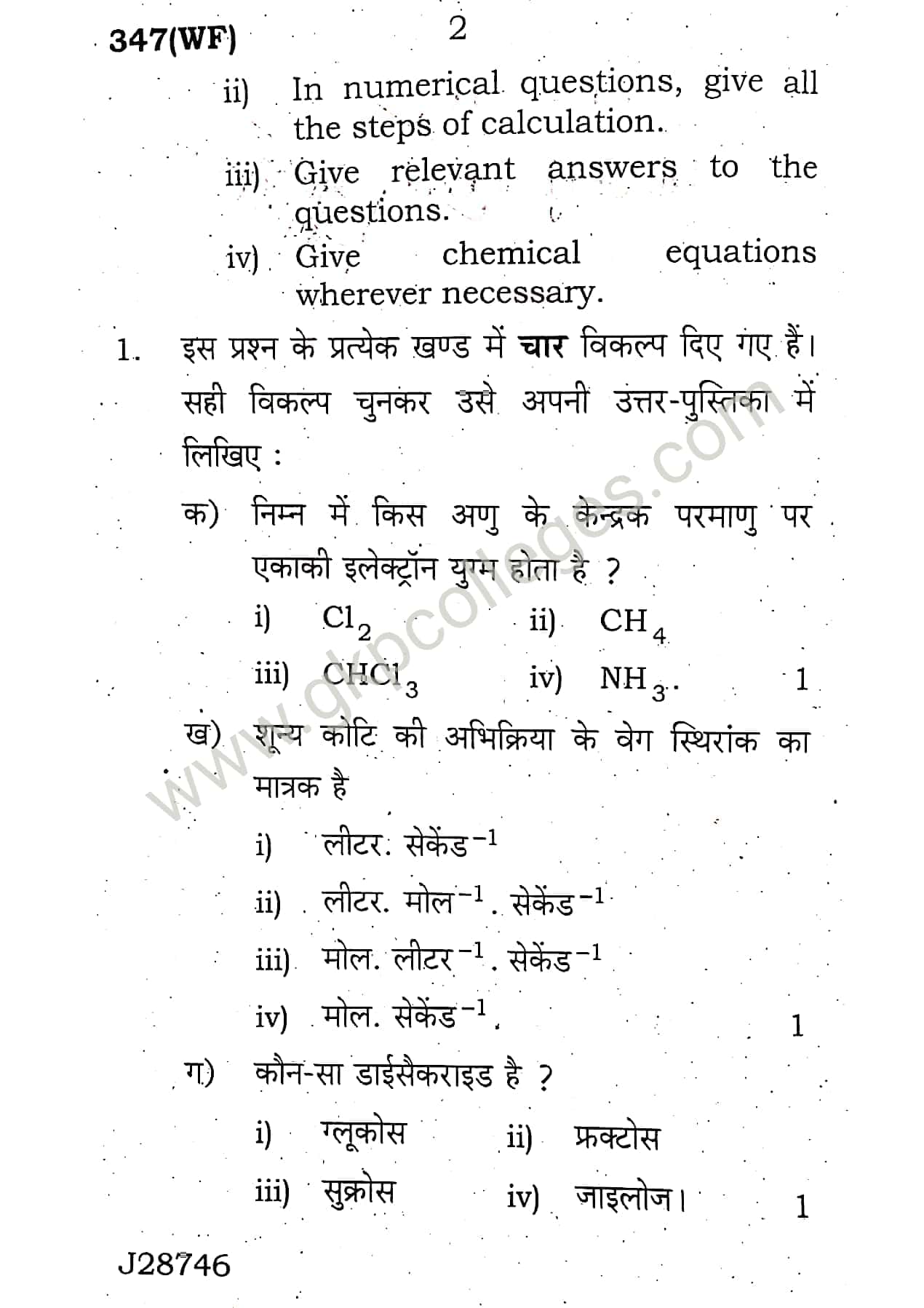 Chemistry, UP Board Question Paper for 12th of Examination 2020