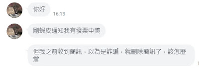 中獎發票領獎相關問題彙總 文章配圖