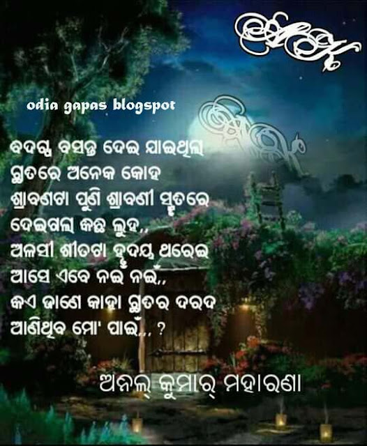 120 Odia Shayari Collections All Time Famous