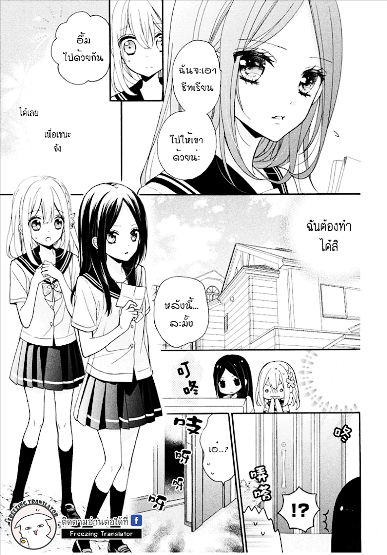 Doukyuusei ni Koi o Shita - หน้า 15