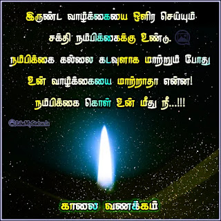 Motivation quote with good morning tamil