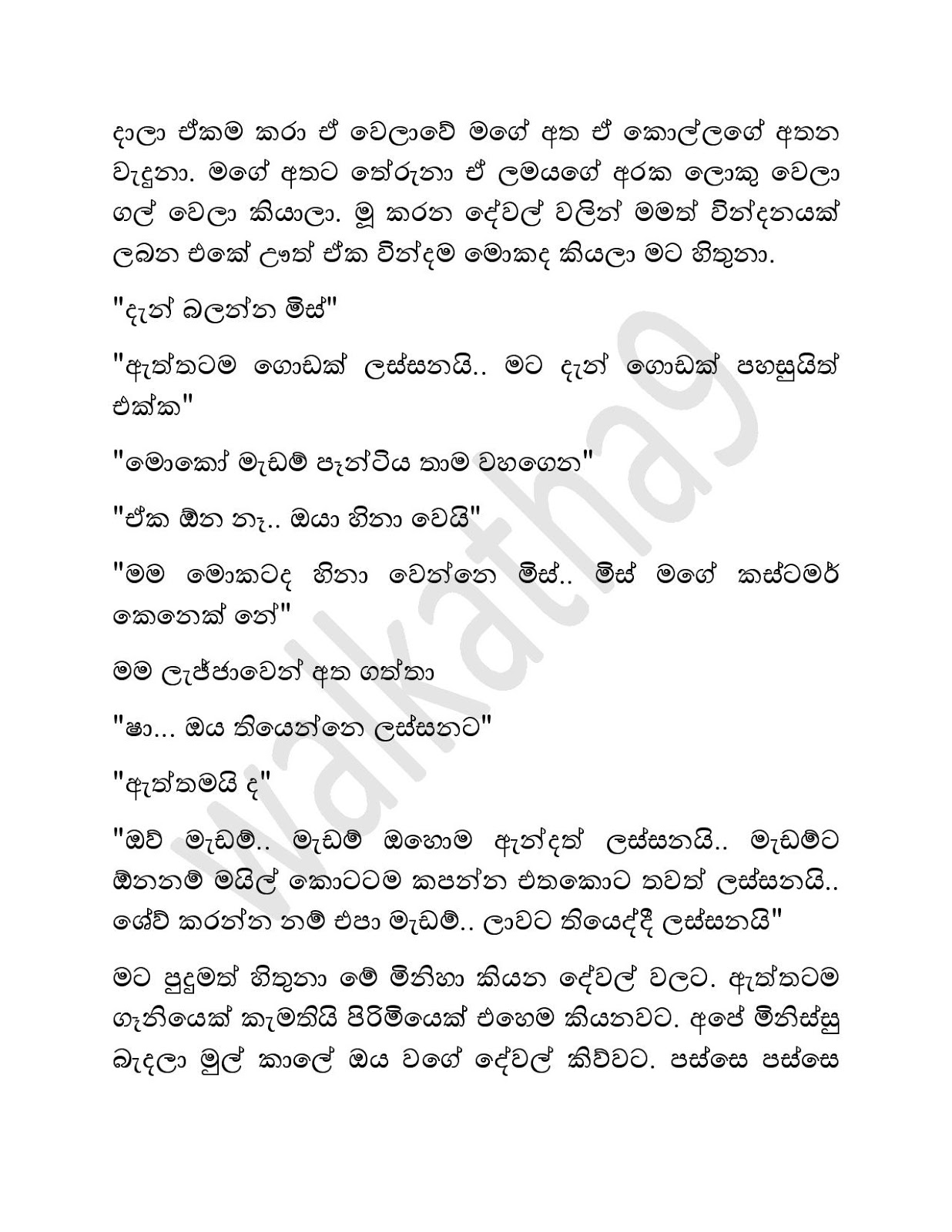 Age%2BKathawa%2B01 page 020 walkatha9 Official සිංහල වල් කතා