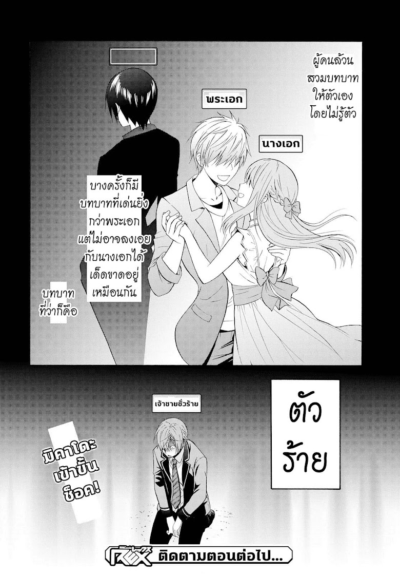 Akuyaku Ouji wa Koi ga Dekinai - หน้า 35