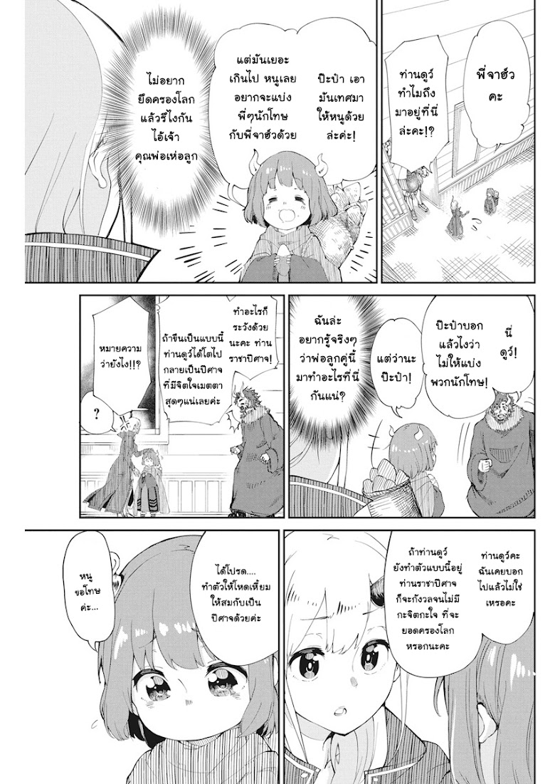 Maou no Musume wa Yasashi sugiru - หน้า 4