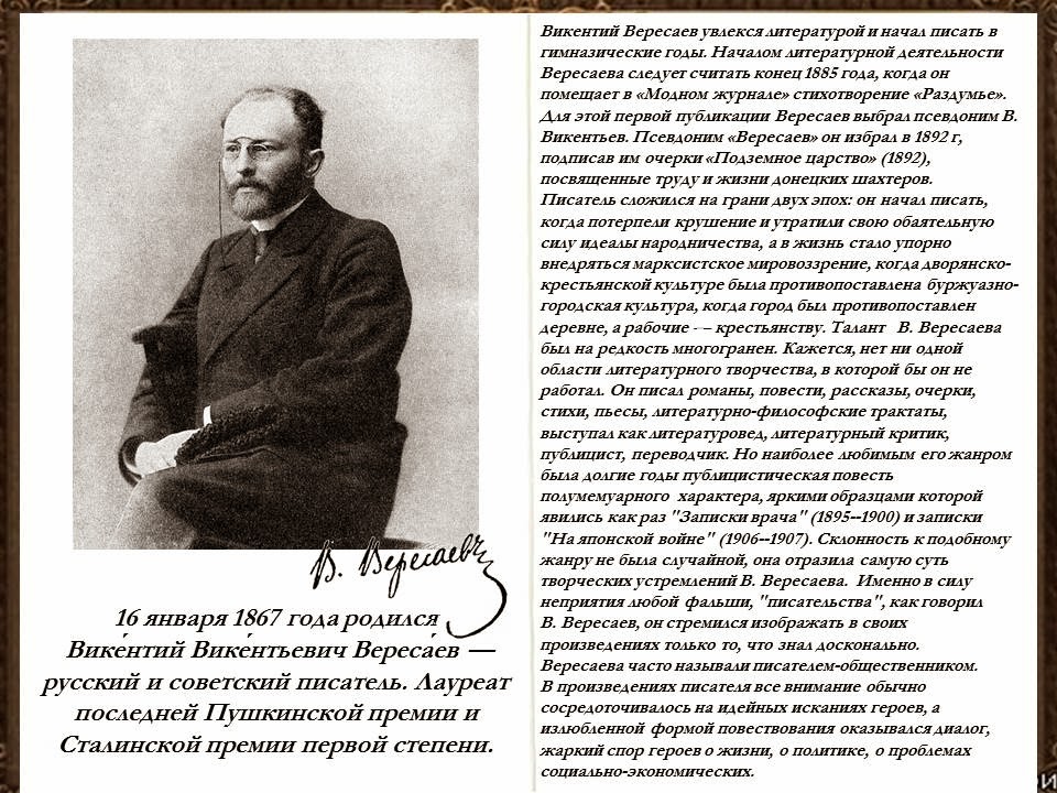 вересаев загадка. вересаев загадка. вересаев загадка. вересаев. вересаев загадка.