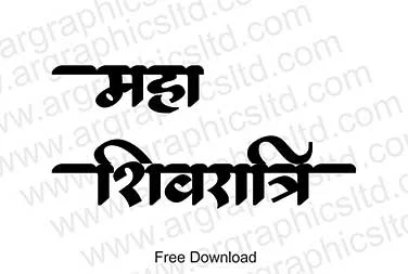 mahashivratri calligraphy in hindi | Mahashivratri Calligraphy & Clipart