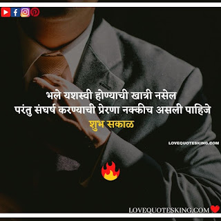 Good Morning Message In Marathi