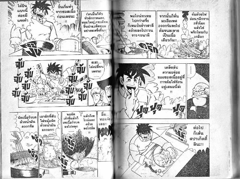 Shiritsu Ajikari Gakuen - หน้า 48