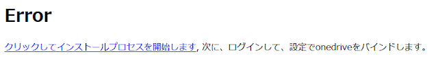 OneManagerのインストールを開始する