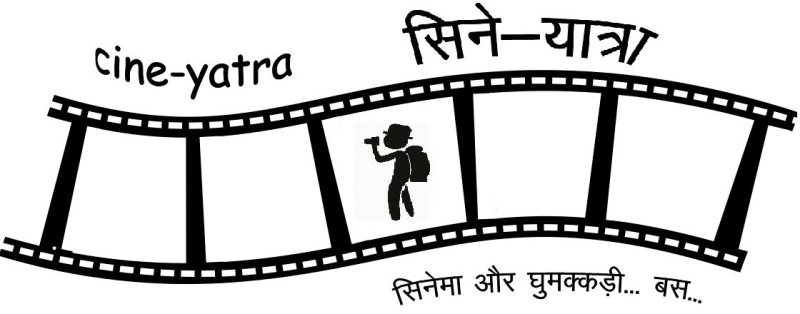 cine-yatra (सिने-यात्रा)