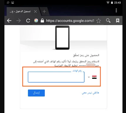 طلب تأكيد الهاتف لاسترداد حساب Gmail