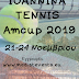Μέχρι Και Τις 15 Νοεμβρίου Οι Συμμετοχές Στο 1ο Ioannina Indoor Tennis AmCup