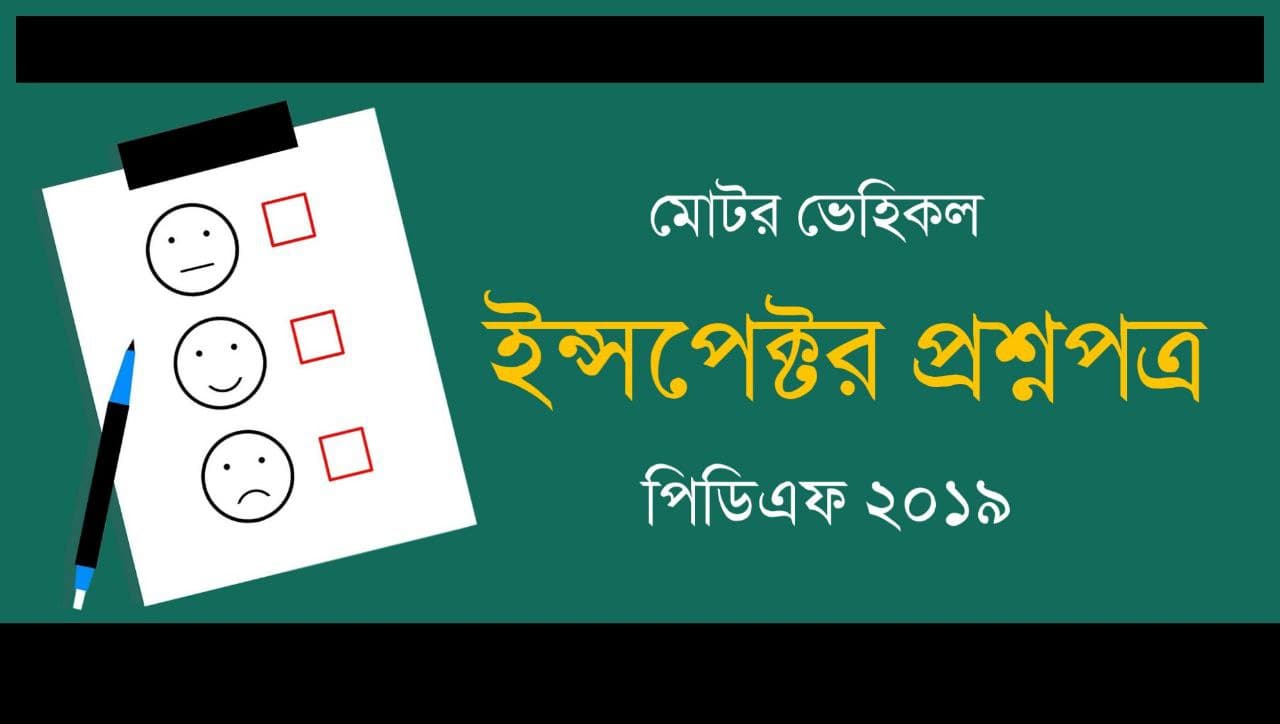 WBPSC Motor Vehicle Inspector Question Paper 2019 PDF