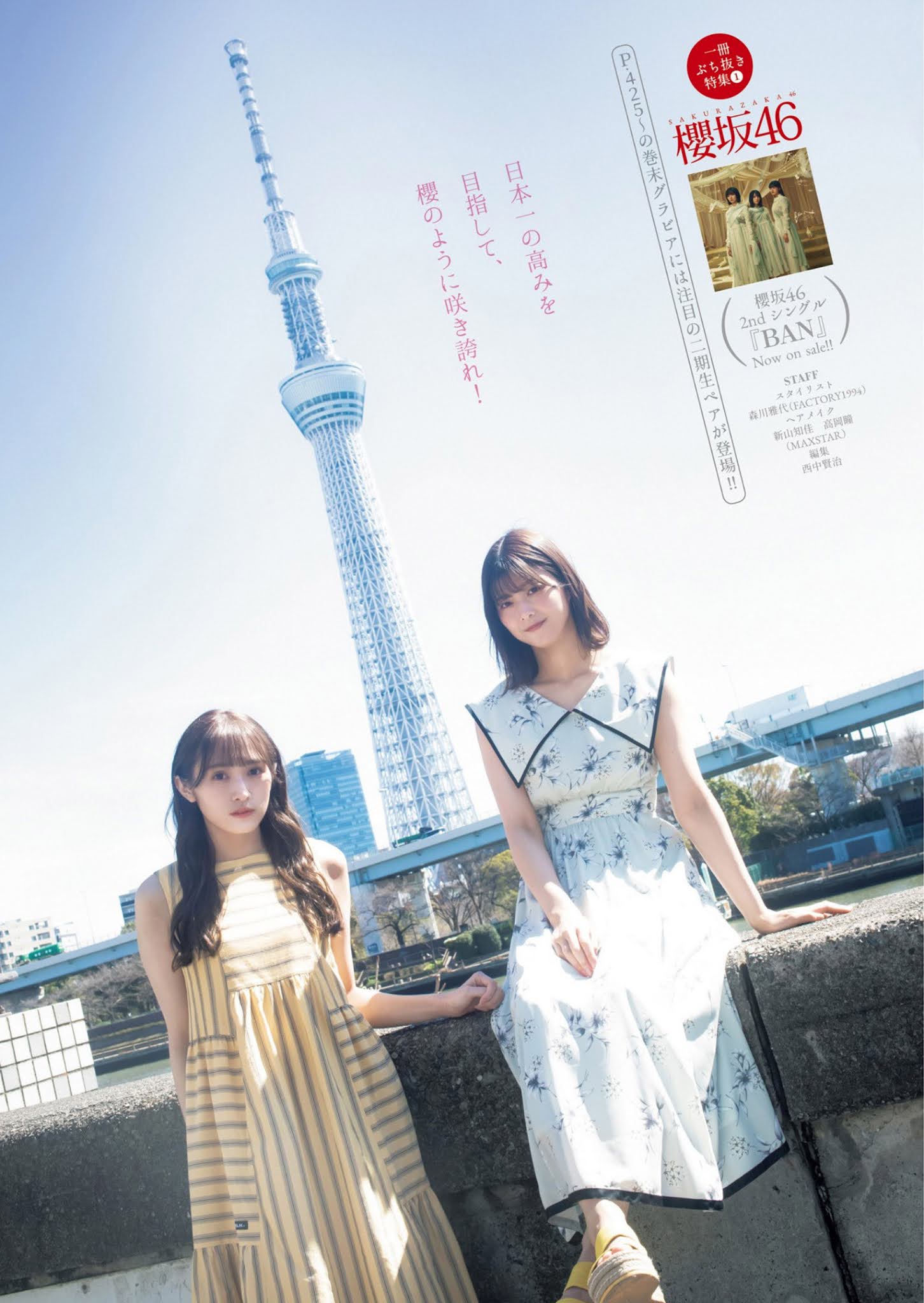 Risa Watanabe 渡邉理佐, Rika Watanabe 渡辺梨加, Young Jump 2021 No.20 (ヤングジャンプ 2021年20号)