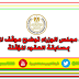 رئاسة مجلس الوزراء توضح موقف المعلمين بمسابقة العقود المؤقتة وشروط المسابقة الجديدة رئاسة مجلس الوزراء توضح موقف المعلمين بمسابقة العقود المؤقتة وشروط المسابقة الجديدة