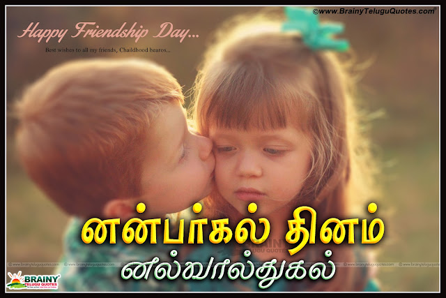  Tamil Good Friendship Kavithai on friendship Day,Latest Tamil Friendship Day Latest New Kavithai Images,Good friendship Day Tamil quotes images online, Latest Tamil best Friendship Day quotes for Girls,Best Love and Friendship day Images,Tamil Friendship Day quotes,Tamil Friendship Day wishes,Tamil Friendship Day hd wallpapers,Tami Happy Friendship Day Message in Tamil Font, Nice Tamil Friendship Kavithai Images HD, Latest Best Nanban Kavitahi HD Images, Beautiful Tamil HD Quotations, Best Friendship Day Quotes with Images,Latest Friendship Day in Tamilnadu Messages,Tamil Friendship Day quotes,Tamil Friendship Day wishes,Tamil Friendship Day hd wallpapers,Tamil Friendship Day greeting cards 