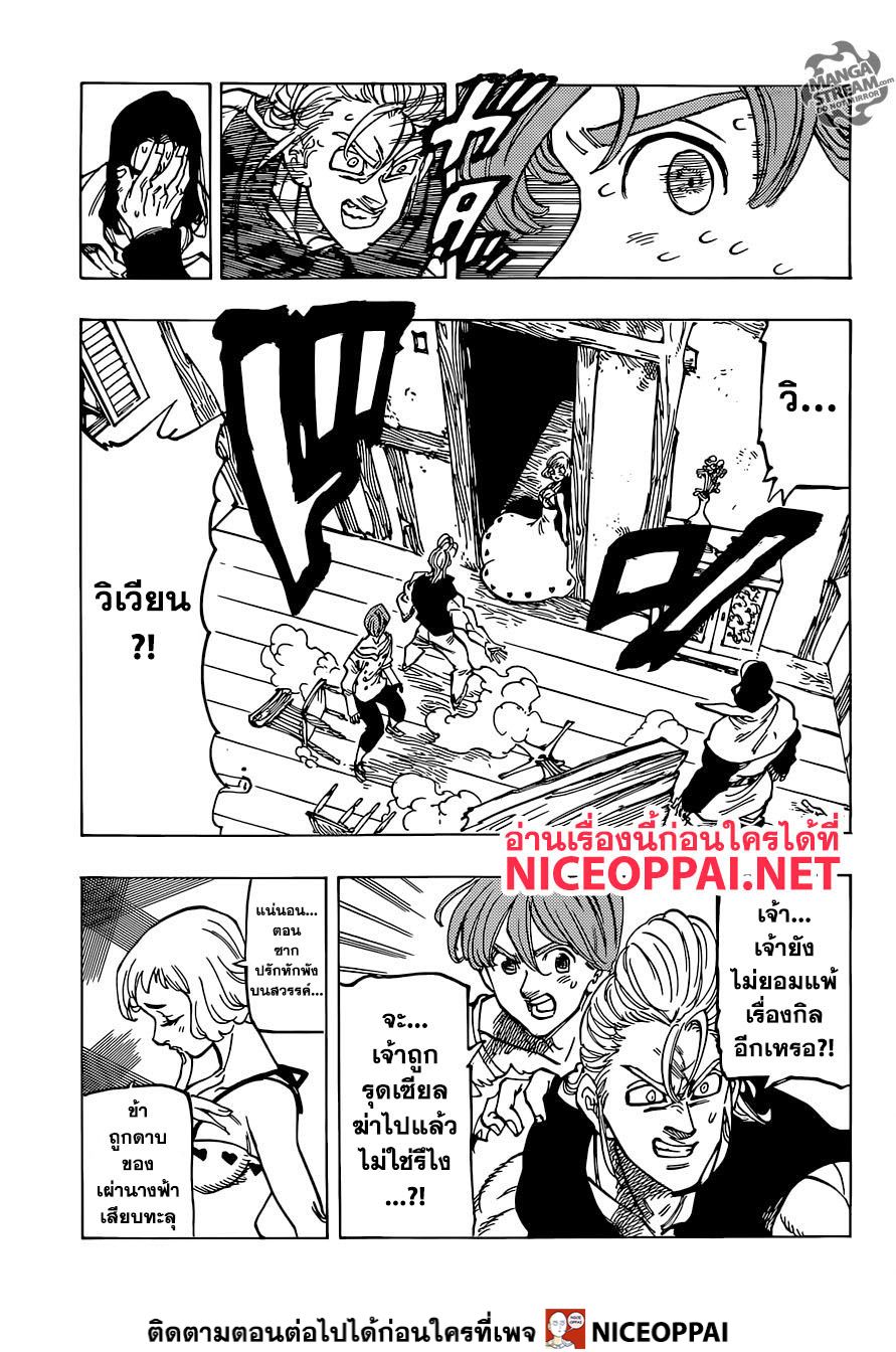 Nanatsu no Taizai 334 TH