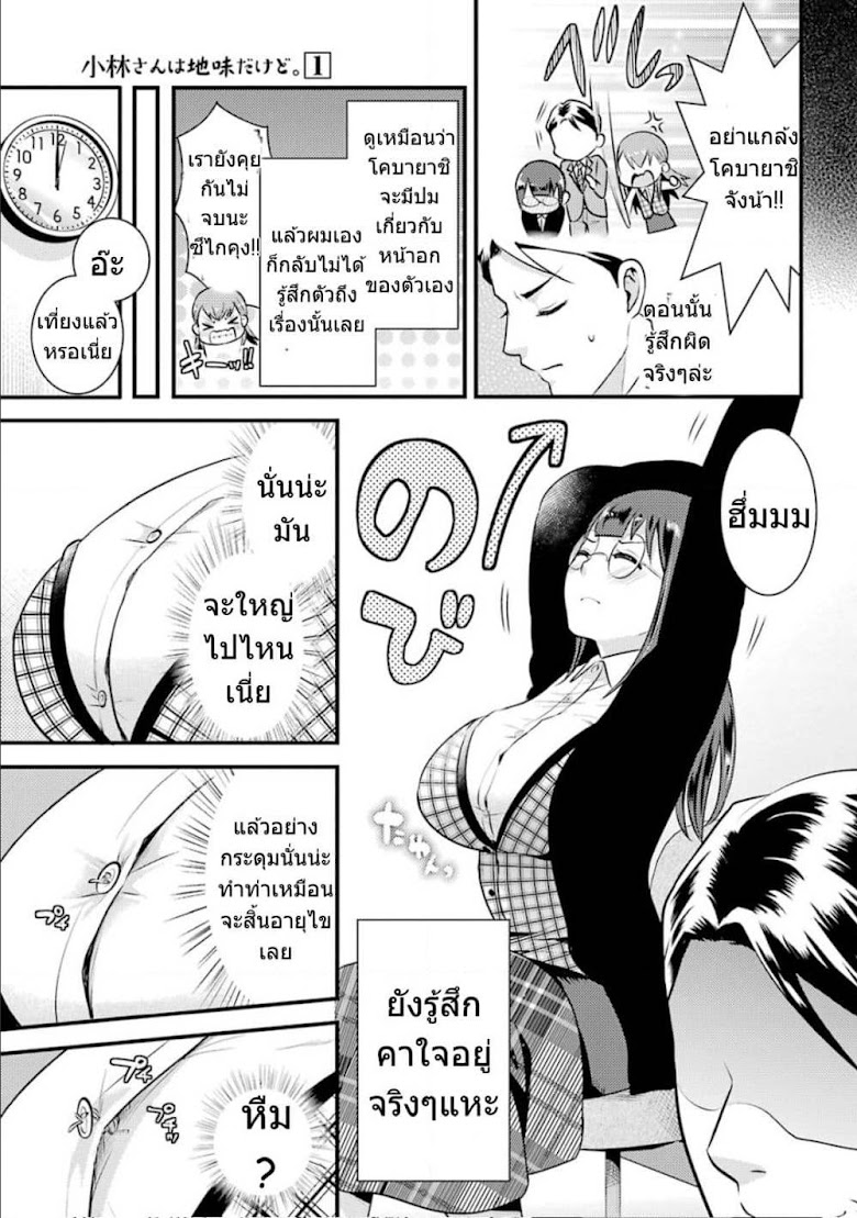 Kobayashi-san wa Jimi Dakedo - หน้า 8