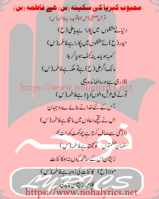 Bibi Fatima Zehra Manqabat Lyrics 2021