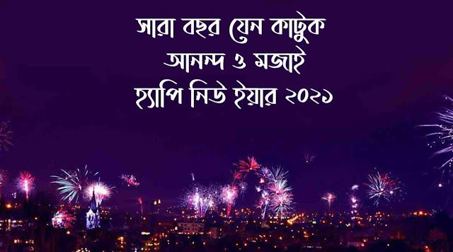 New Year Wishes Images  In Bengali