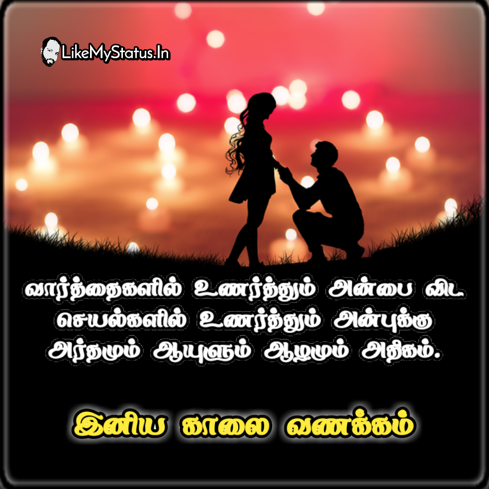 அன்பு... Tamil Love Status...